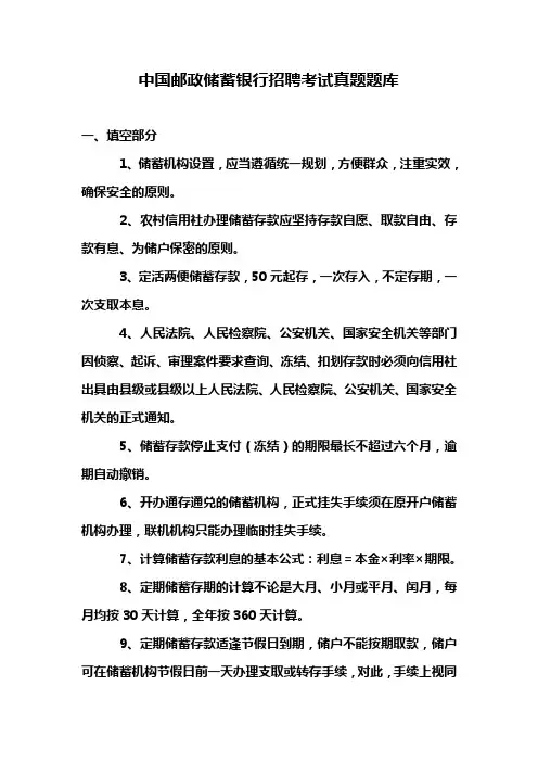 中国邮政储蓄银行招聘考试真题题库