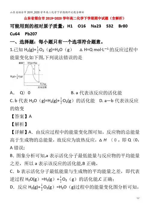 高二化学下学期期中试题含解析