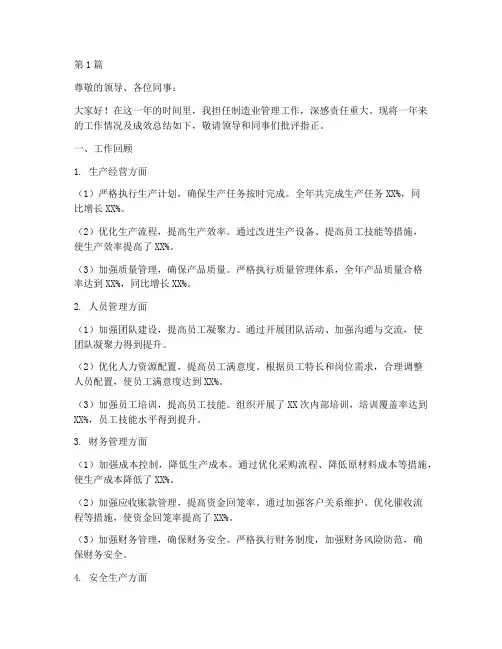 制造业管理年终述职报告(3篇)