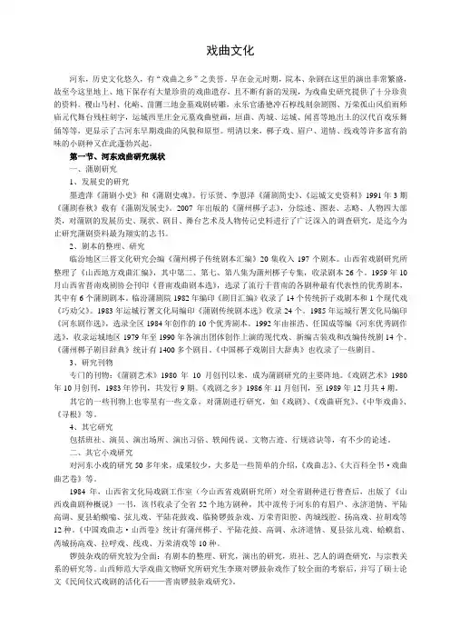 河东戏曲