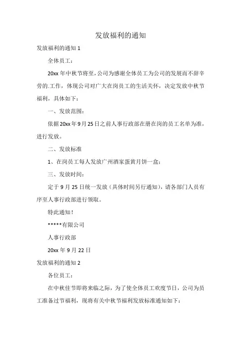 发放福利的通知