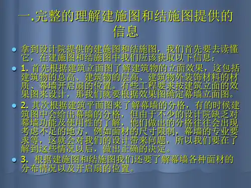 幕墙图纸设计基础