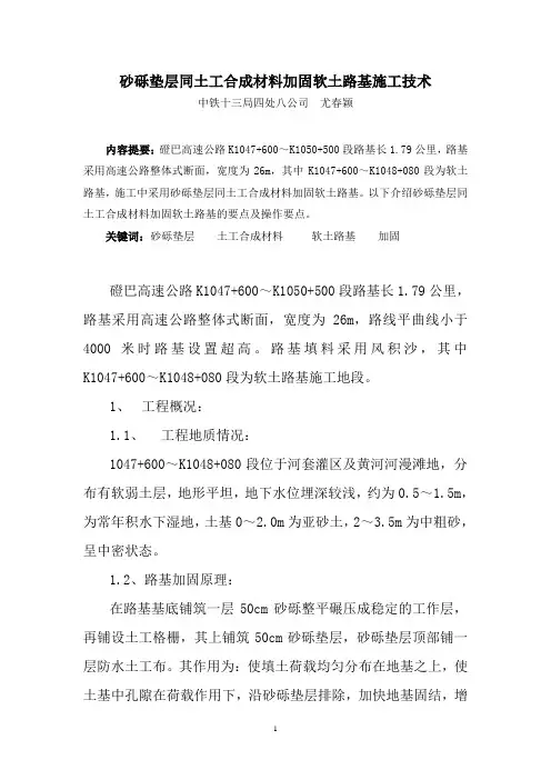 砂砾垫层同土工布合成材料加固软土路基