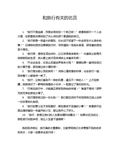 和旅行有关的名言
