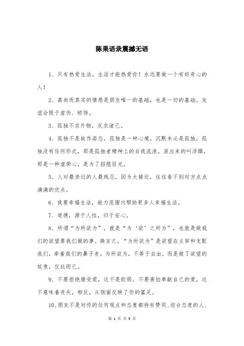陈果语录震撼无语