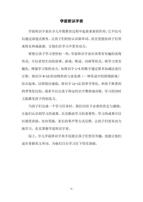 学前班识字表
