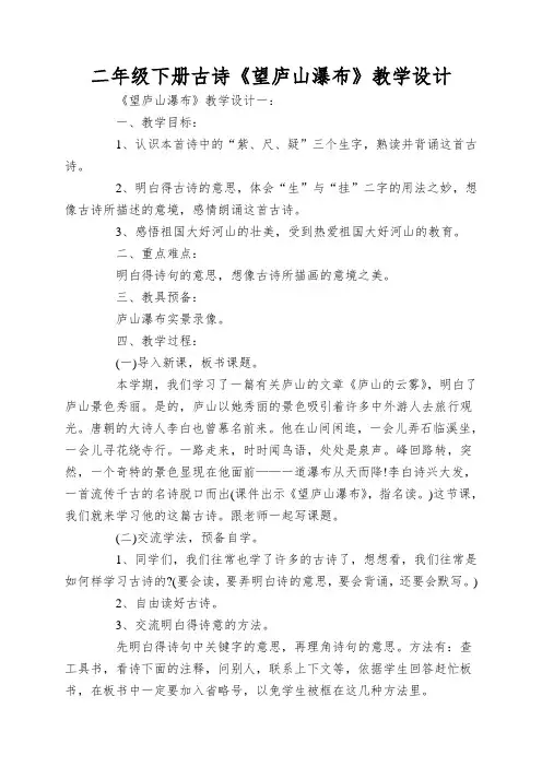 二年级下册古诗《望庐山瀑布》教学设计