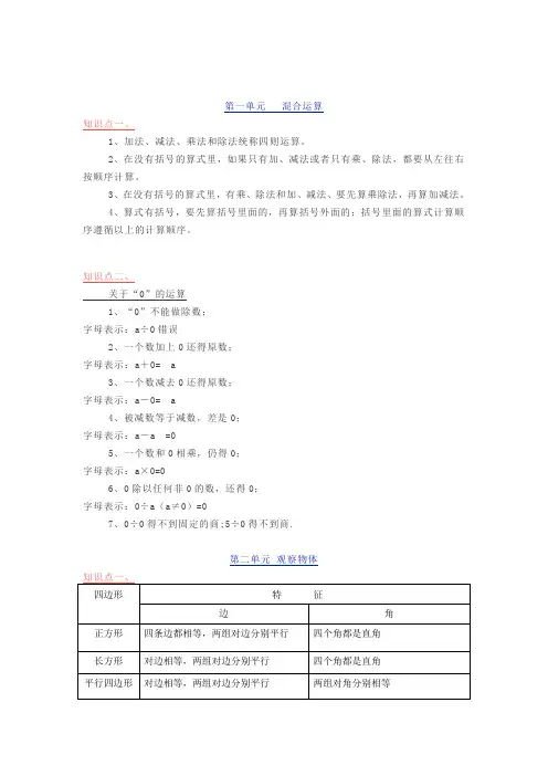 三年级数学上册知识点必考要点(北师大版)