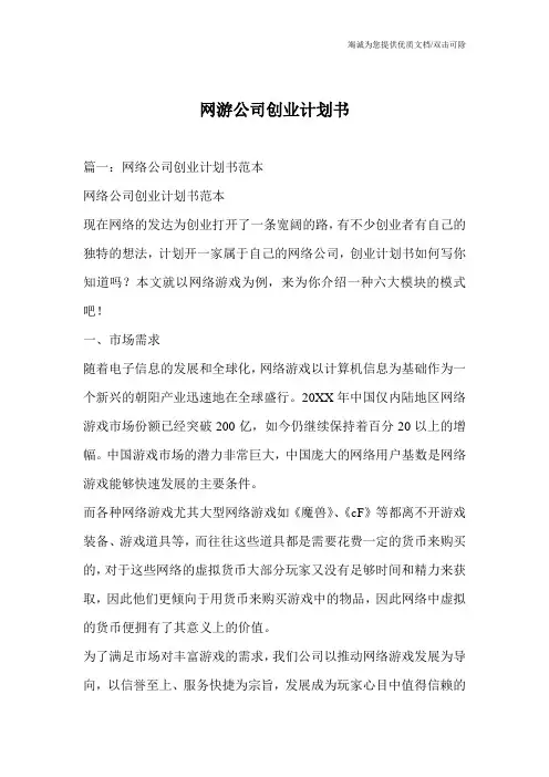 网游公司创业计划书