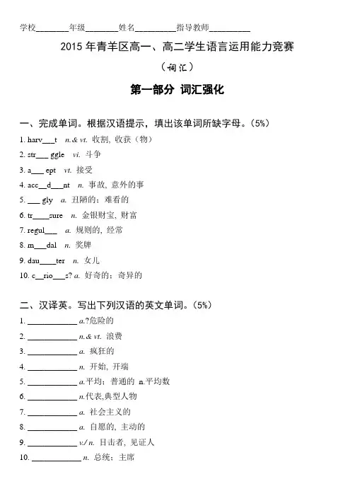 高中英语竞赛 词汇考题