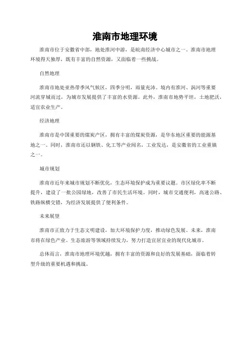 淮南市地理环境