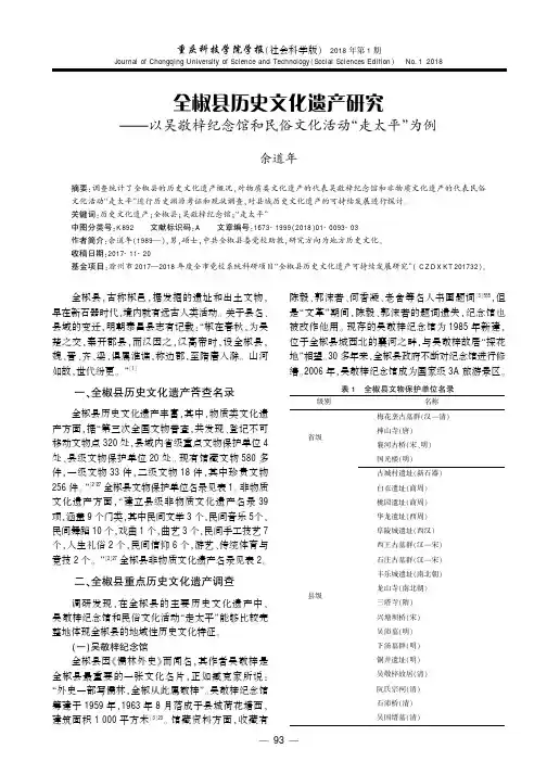 全椒县历史文化遗产研究——以吴敬梓纪念馆和民俗文化活动“走太平”为例