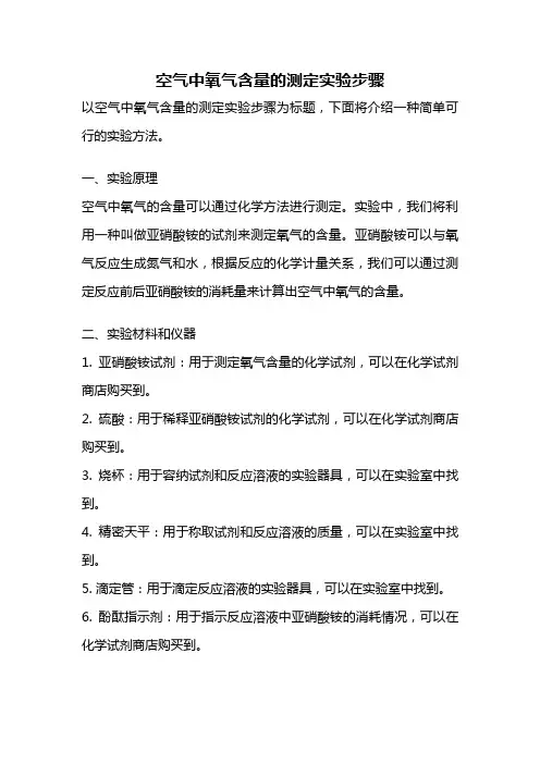 空气中氧气含量的测定实验步骤