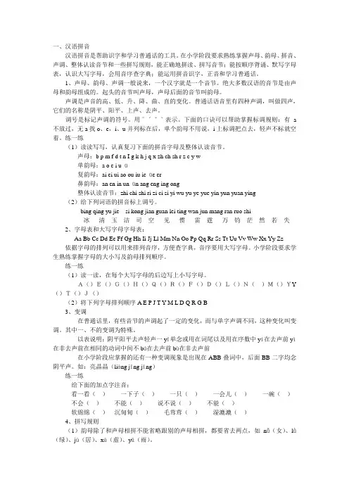 小学六年级语文汉语拼音复习