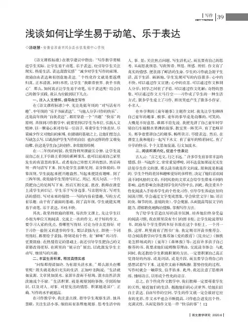 浅谈如何让学生易于动笔、乐于表达