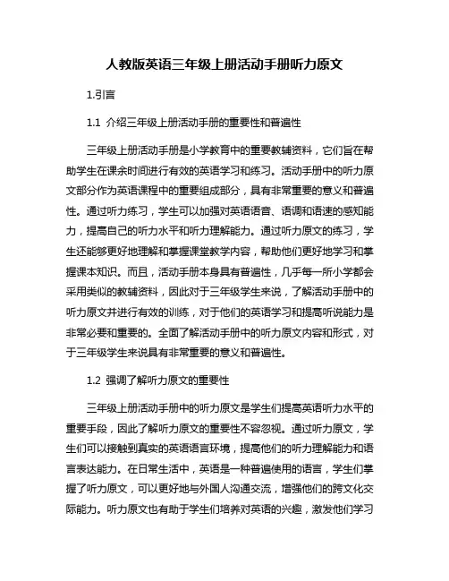 人教版英语三年级上册活动手册听力原文