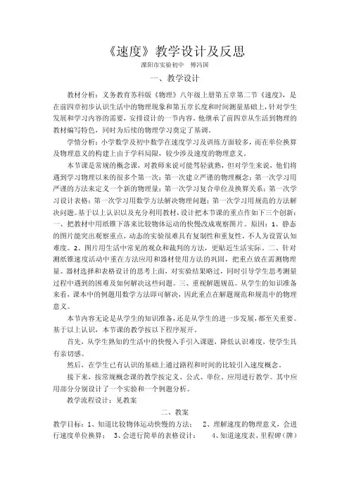 《速度》教学设计及反思