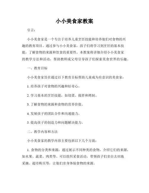 小小美食家教案