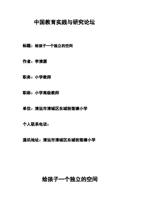 给孩子一个独立的空间