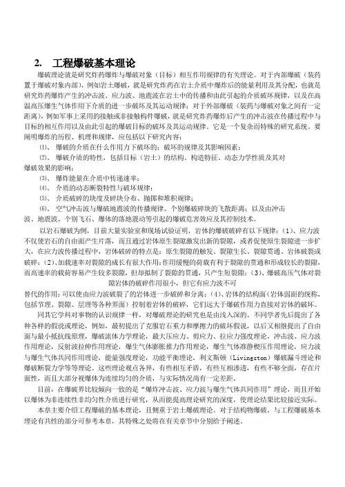 工程爆破基本理论