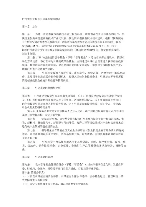 广州市创业投资引导基金实施细则