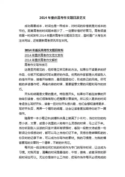 2014年重庆高考作文题目及范文