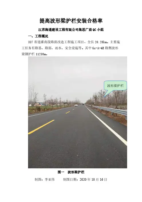QC成果—提高波形梁护栏安装合格率