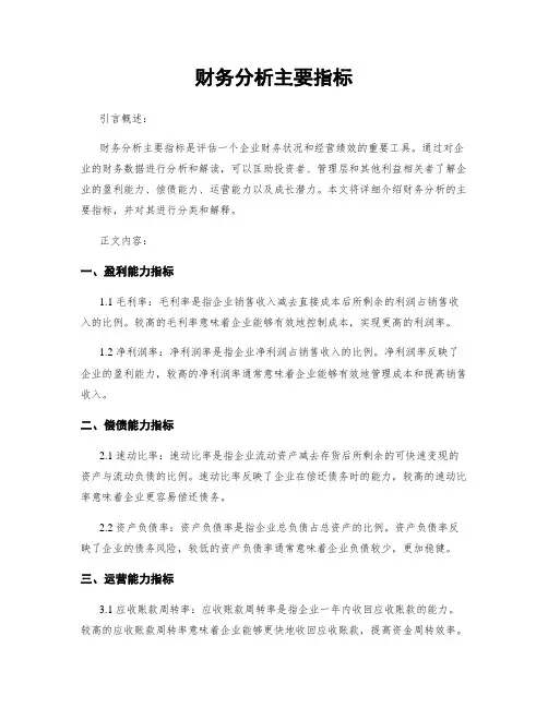 财务分析主要指标