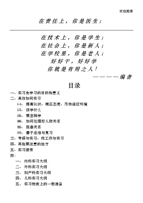 医生实习生手册