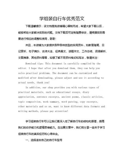 学组装自行车优秀范文