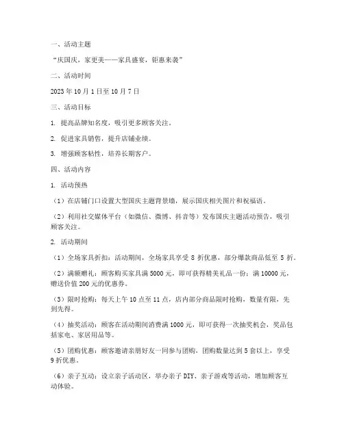 家具店国庆活动创意方案