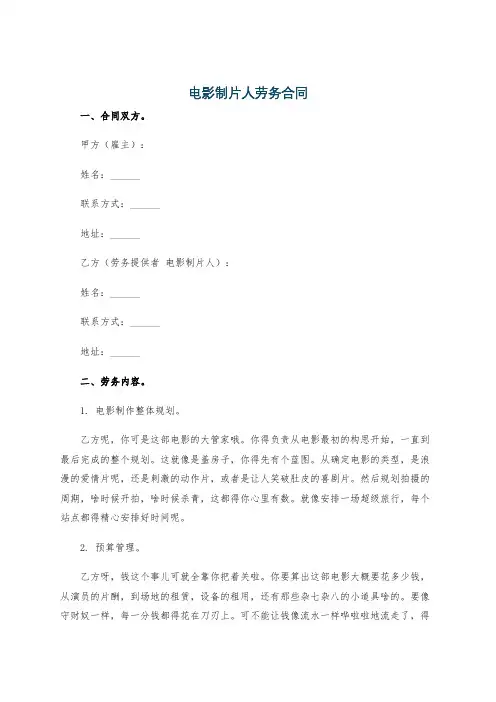 电影制片人劳务合同