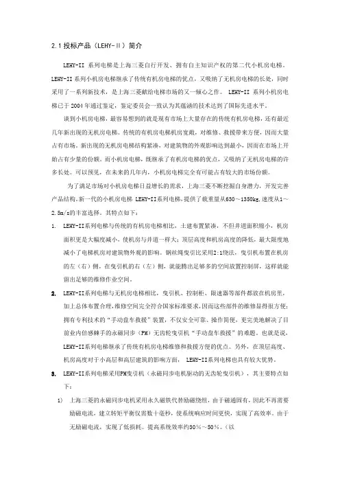 上海三菱小机房电梯LEHY-Ⅱ、ELENESSA-系列无机房电梯