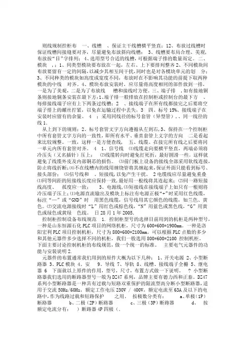 控制柜布线规则
