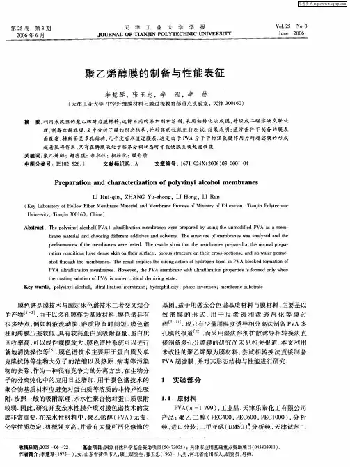 聚乙烯醇膜的制备与性能表征