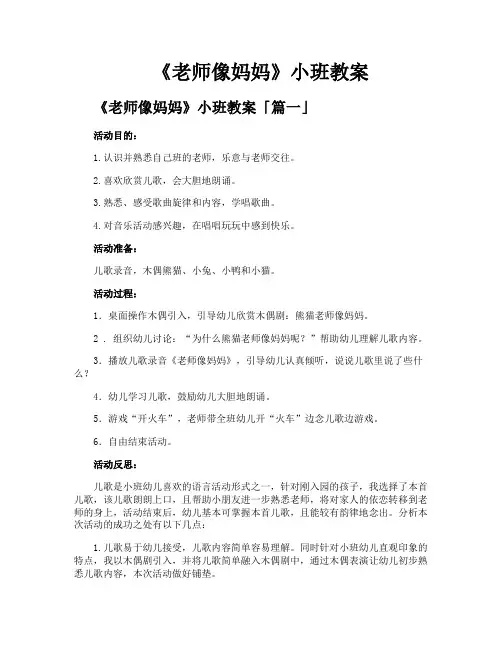 《老师像妈妈》小班教案