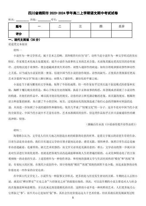 四川省绵阳市2023-2024学年高二上学期语文期中考试试卷(含答案)1