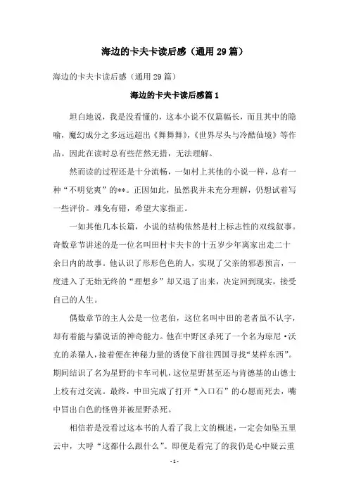 海边的卡夫卡读后感(通用29篇)