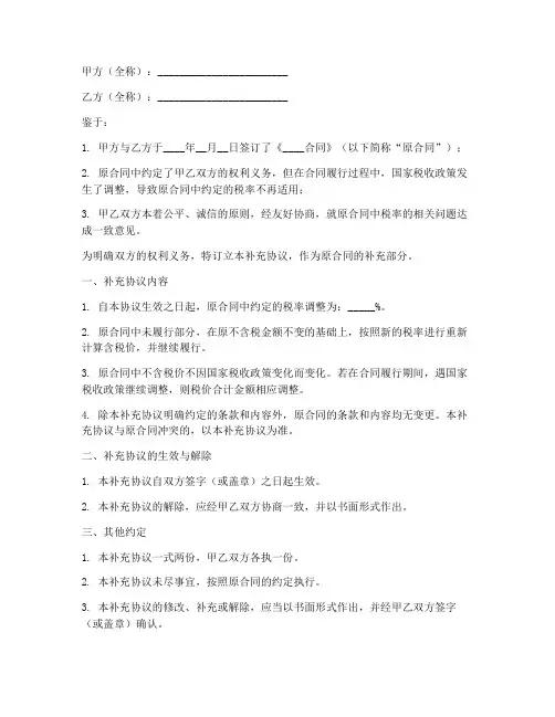 合同补充协议书税率范本