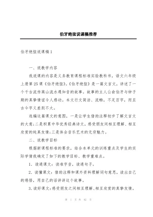 伯牙绝弦说课稿推荐