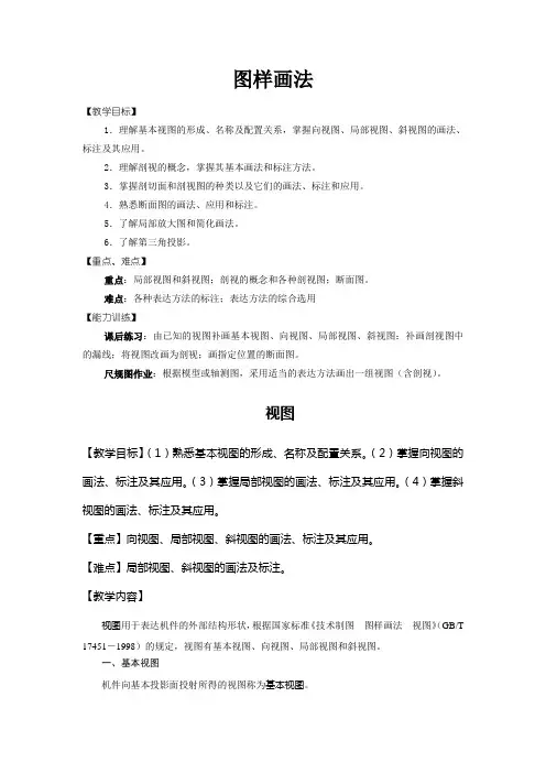 图样画法教学设计及教案