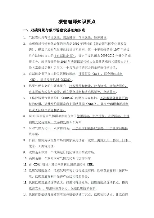 碳管理师知识要点