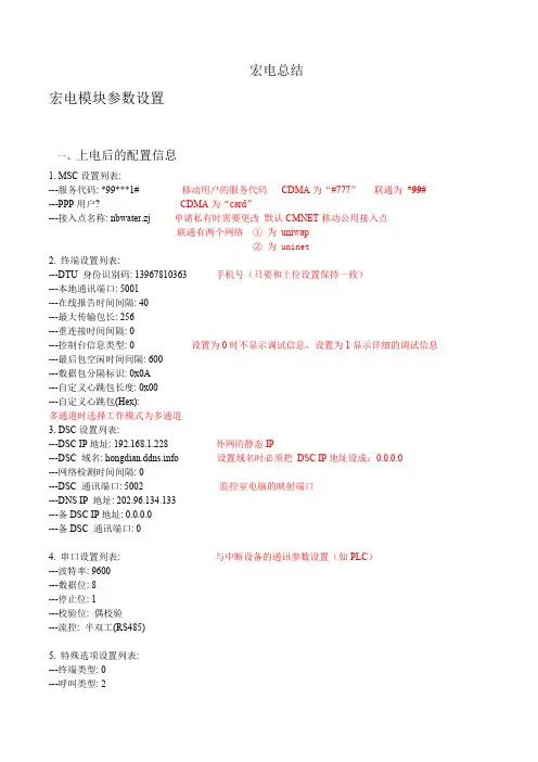 宏电DTU-H7710调试总结