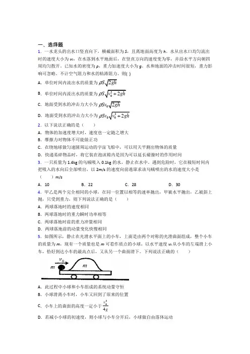 曲靖市高中物理选修一第一章《能量守恒定律》测试卷(包含答案解析)