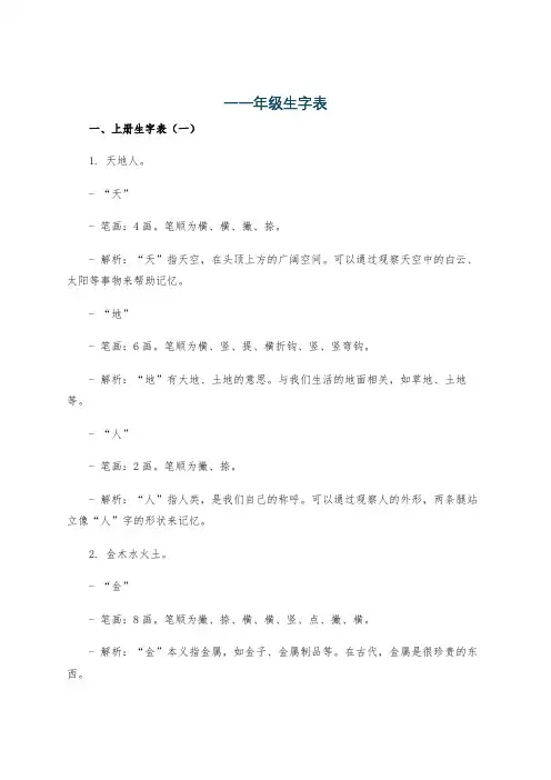 一一年级生字表