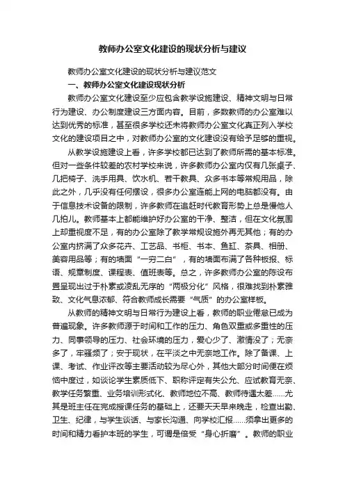 教师办公室文化建设的现状分析与建议