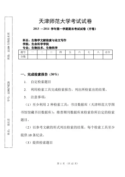 天津师范大学考试试卷