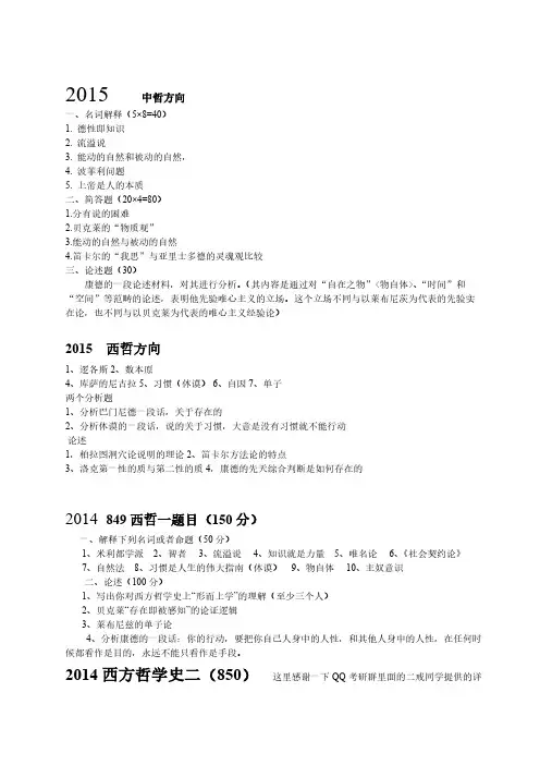 西方哲学史和题目