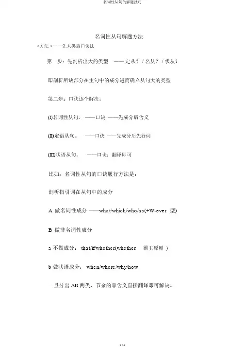 名词性从句的解题技巧