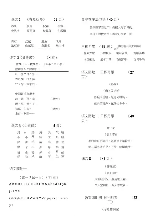 人教版一年级语文下册要求背诵课文内容知识汇总